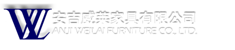Anji Weilai Furniture Co., Ltd.